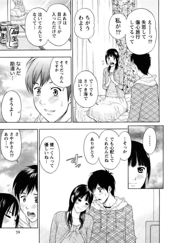 【エロ漫画】旅行先に大胆になっちゃう巨乳のお姉さん…手マンやクンニをされてトロ顔で生ハメ中出しいちゃラブセックスしちゃう【東タイラ：旅人は恋をする】