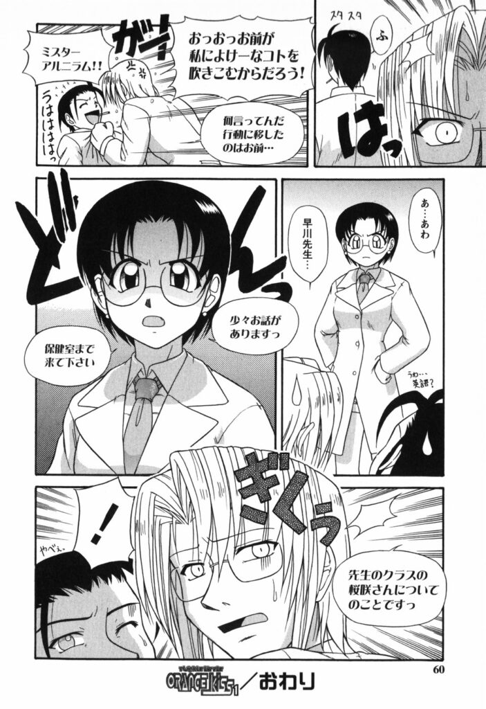 【エロ漫画】足をくじいてしまった体操着姿のロリ少女…傷口を舐めてそのままクンニをされてバックで生ハメ中出しセックスしちゃう【Yamasuke：ORANCE Kiss】