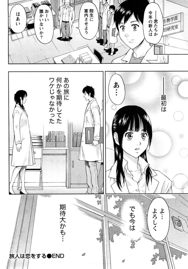 【エロ漫画】旅行先に大胆になっちゃう巨乳のお姉さん…手マンやクンニをされてトロ顔で生ハメ中出しいちゃラブセックスしちゃう【東タイラ：旅人は恋をする】