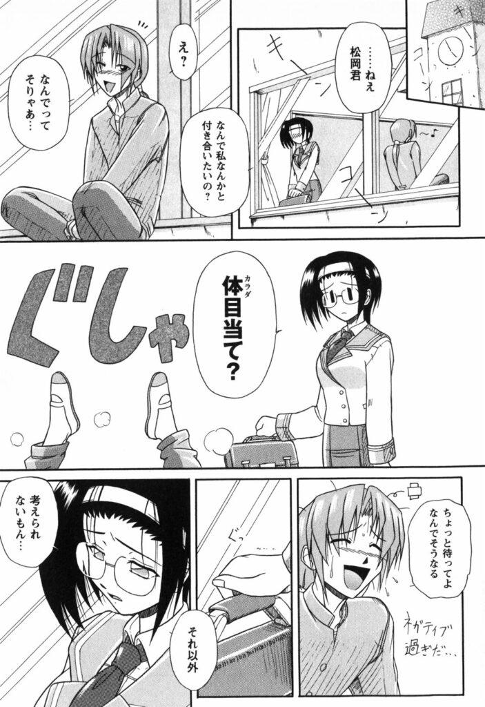 【エロ漫画】壁ドンで誘惑しちゃう地味なメガネJK…手マンをされてトロ顔で生ハメ中出しイチャラブセックスしちゃう【Yamasuke：COMPLEX REFLECTION】