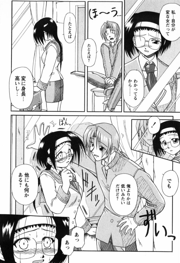 【エロ漫画】壁ドンで誘惑しちゃう地味なメガネJK…手マンをされてトロ顔で生ハメ中出しイチャラブセックスしちゃう【Yamasuke：COMPLEX REFLECTION】