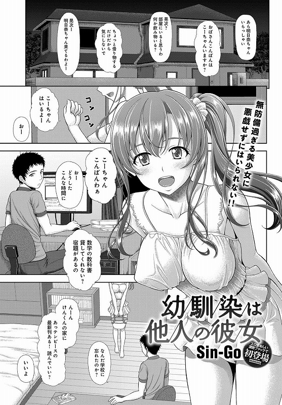 悪気なく惚気話を幼馴染にして彼氏との電話中にイタズラされる巨乳少女...好きだったけど諦めた彼女を抱かないと気持ちが治らず他人の彼女を絶頂させた征服感に浸りNTR中出しセックス【Sin-Go:幼馴染は他人の彼女】