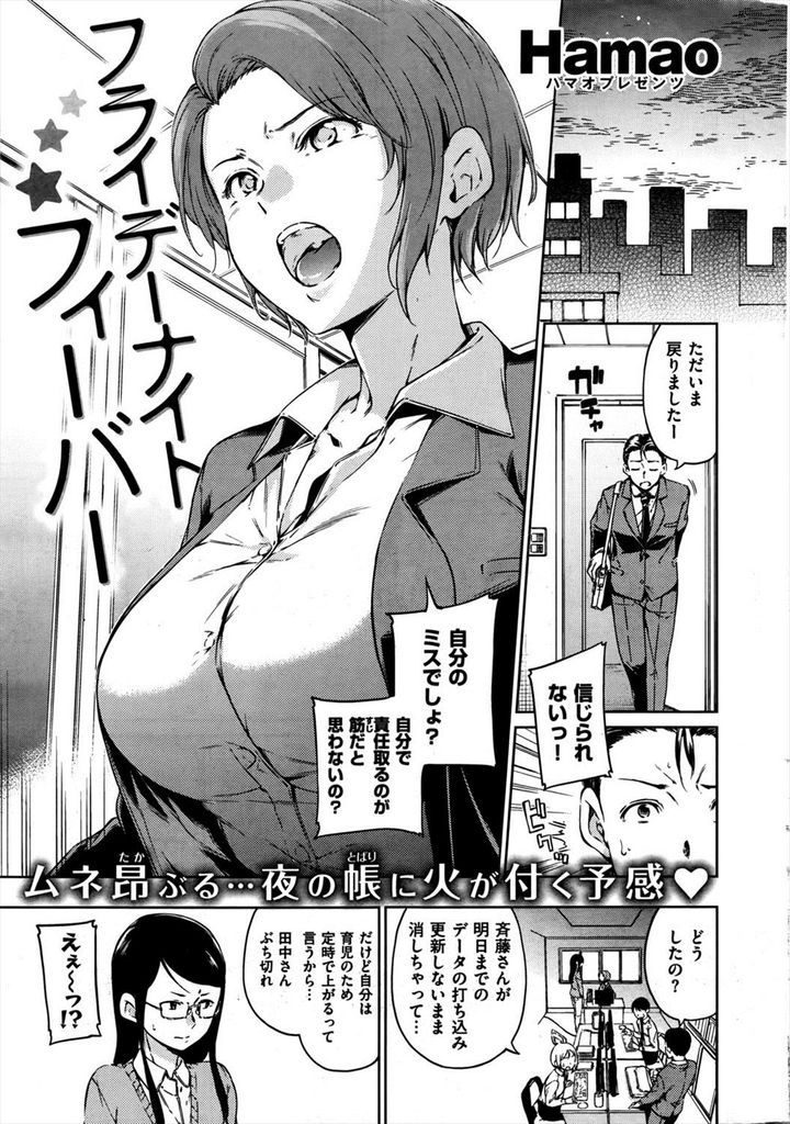 酔って後輩に送ってもらい気持ちを確かめる巨乳OL...お酒をお飲んだせいでトイレが近くクンニされてお漏らししていちゃラブ中出しセックスでも失禁アクメ【Hamao:フライデーナイトフィーバー】