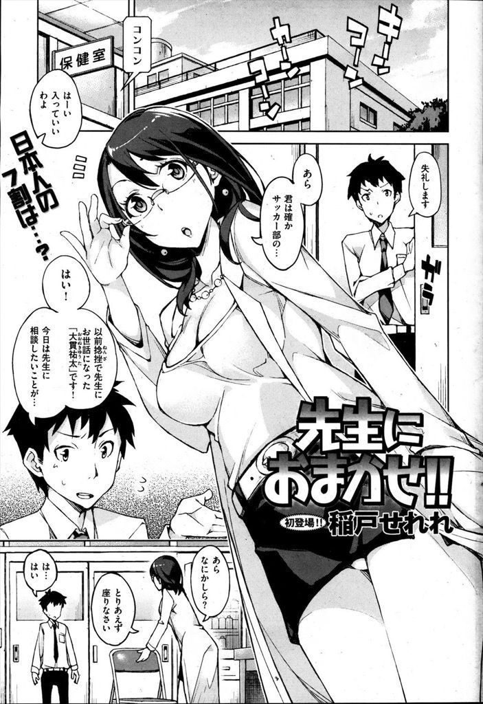 まだ毛も生えていない包茎チンポの男子生徒の相談に乗ってあげる黒髪メガネの巨乳女教師...生徒の勃起した包茎チンポが意外にも大きく発情してしまいそのままパイズリからの生ハメ中出しセックス【稲戸せれれ:先生におまかせ！！】