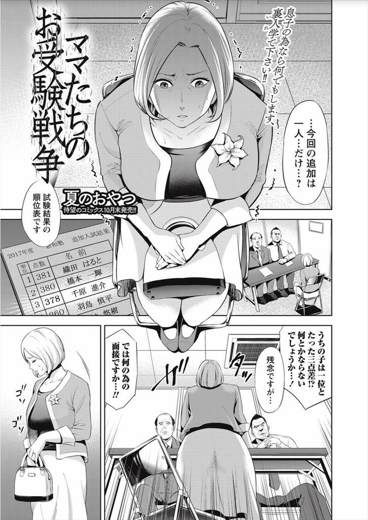 息子の入塾のためにお金だけでなく身体も差し出す爆乳ママ...普通のプレイでは満足しない先生たちに母子相姦で誠意を見せ息子と中出しセックス【夏のおやつ:ママたちのお受験戦争】