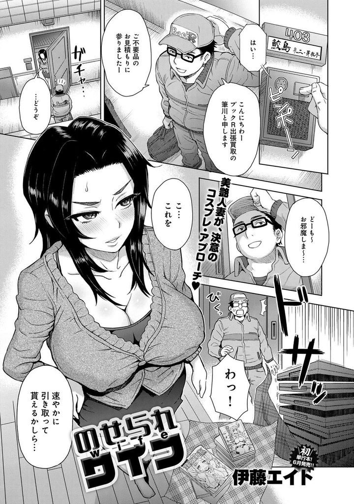 旦那のエロ本を見積もりに来た男の言葉を信じ試しに体操服を着てみる巨乳人妻...興奮しているかズボンを脱がして確かめるとご奉仕メイドとして躾けられご主人様の本気ピストンでアヘ堕ちし浮気中出しセックス【伊藤エイト:のせられワイフ】