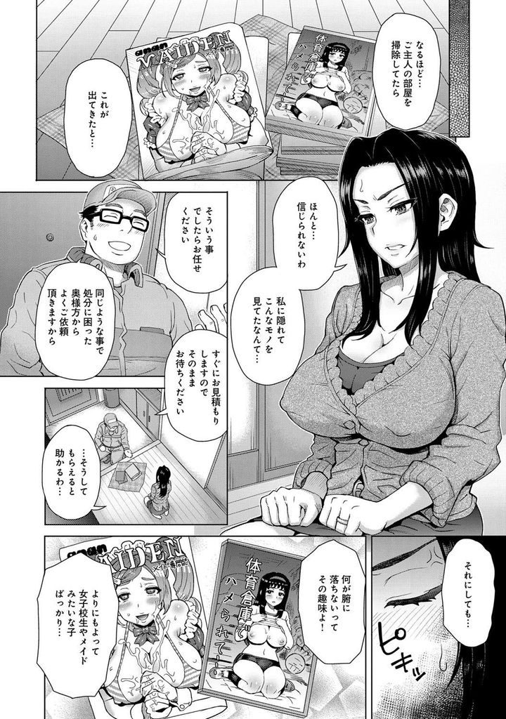 旦那のエロ本を見積もりに来た男の言葉を信じ試しに体操服を着てみる巨乳人妻...興奮しているかズボンを脱がして確かめるとご奉仕メイドとして躾けられご主人様の本気ピストンでアヘ堕ちし浮気中出しセックス【伊藤エイト:のせられワイフ】