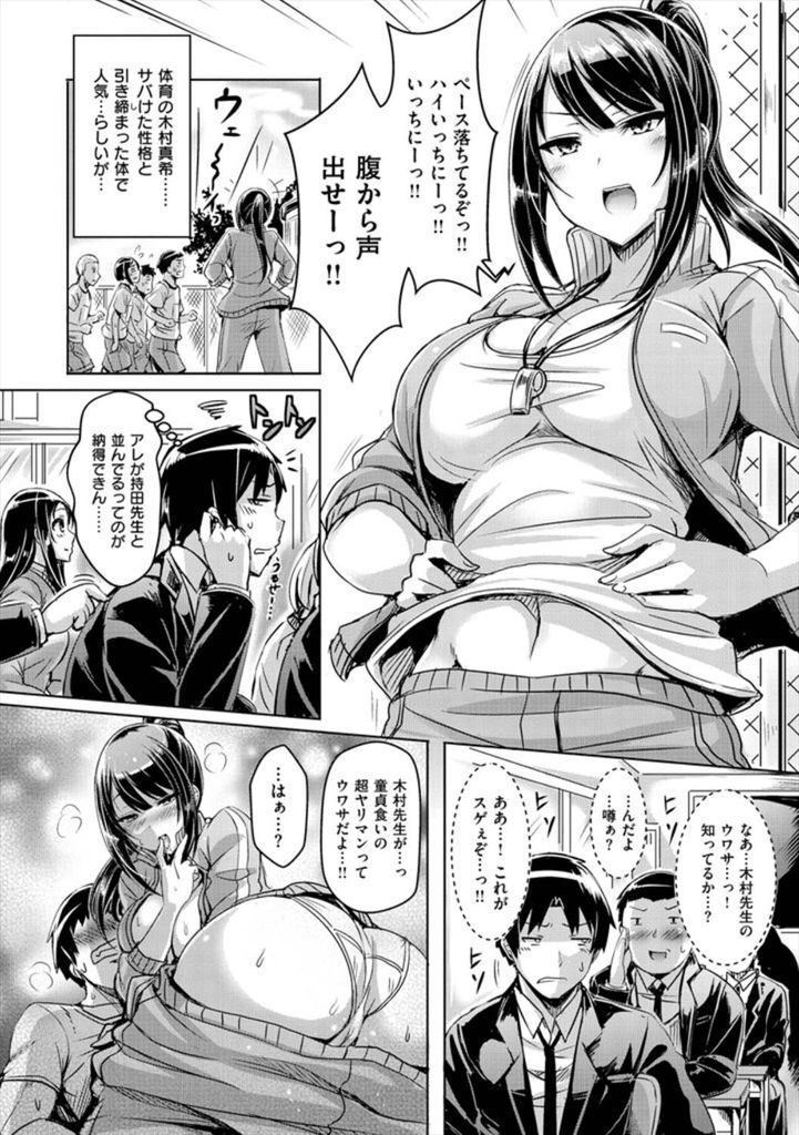 (1/2話)体格のいい童貞喰いが好きなスタイルのいい巨乳体育教師...部活の勧誘で呼び出された教室でパイズリされ憧れの現国教師にぶっかけてしまい3P中出しセックス【オクモト悠太:トゥ・ハンターズ】