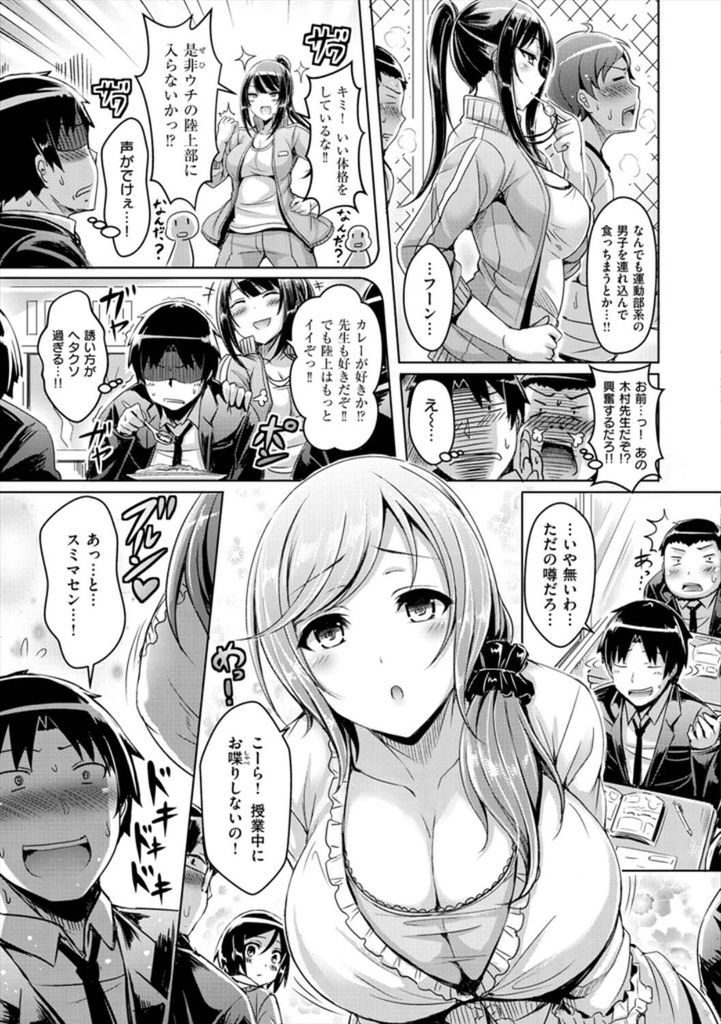 (1/2話)体格のいい童貞喰いが好きなスタイルのいい巨乳体育教師...部活の勧誘で呼び出された教室でパイズリされ憧れの現国教師にぶっかけてしまい3P中出しセックス【オクモト悠太:トゥ・ハンターズ】