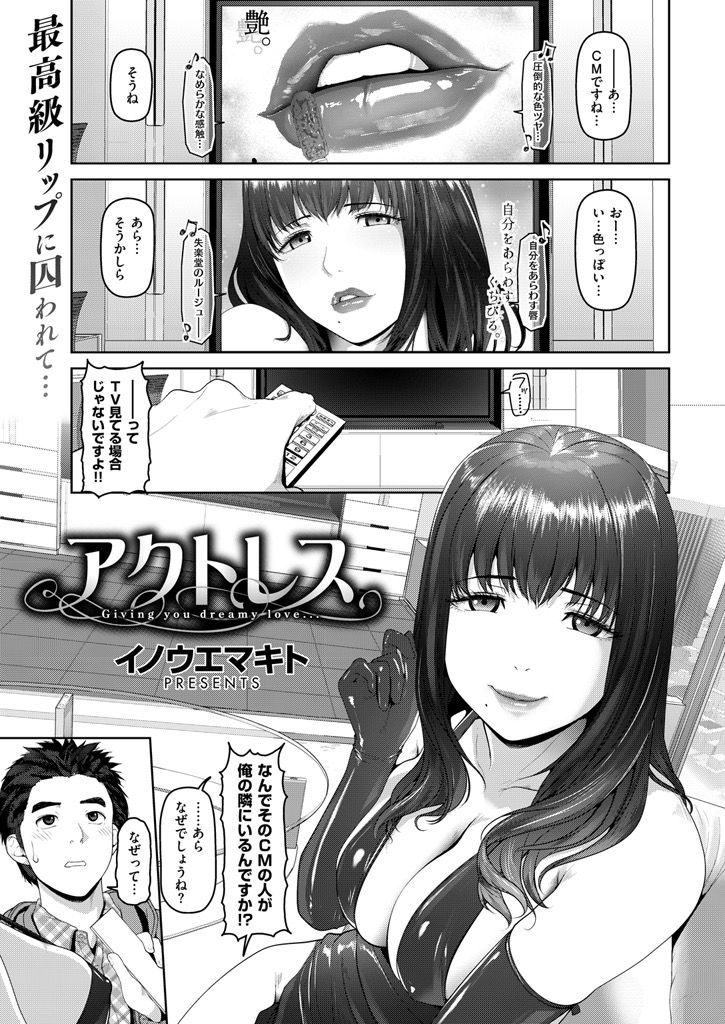 面白いことを探して一般人を自宅に招く妖艶なCM女優...裏表なく素直な男を気に入り色んなキャラを演じながら汁まみれの中出しセックス【イノウエマキト:アクトレス】