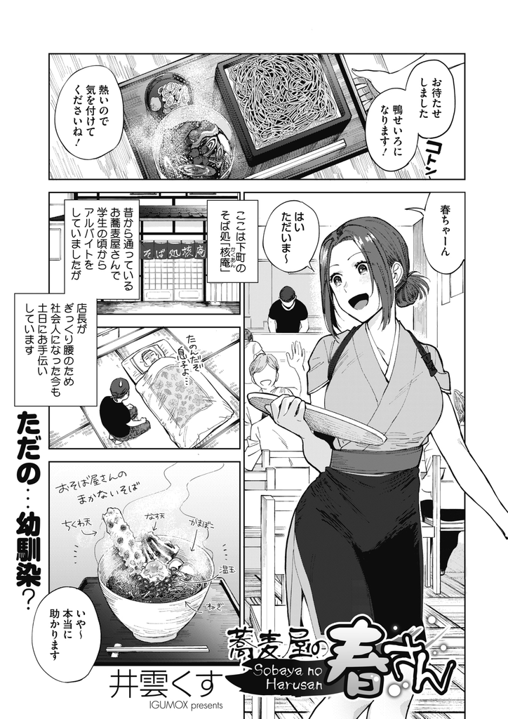 小学生から知っているバイト先の店長に風俗に行くのが嫌で代わりに拭いてあげる巨乳お姉さん...風俗に行かず自分をご飯に誘うつもりだったと言われ早とちりで恥ずかしくなりエッチしたくなくなるまでいちゃラブ中出しセックス【井雲くす:蕎麦屋の春さん】