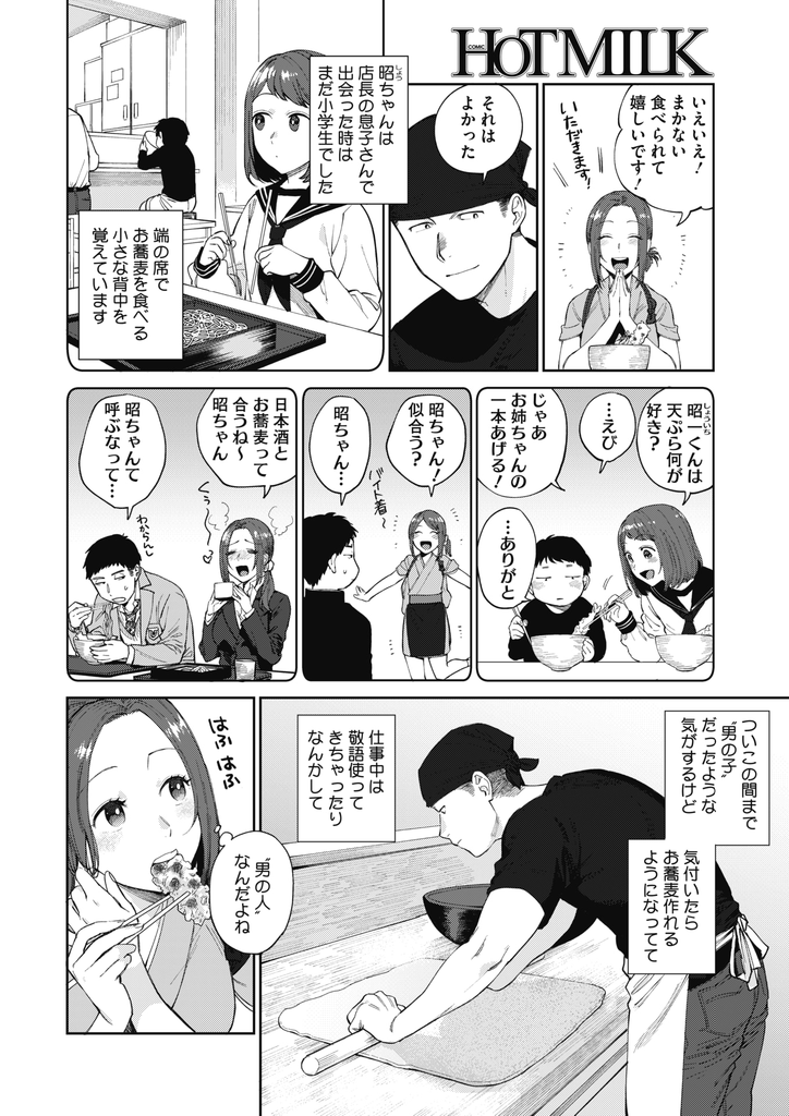 小学生から知っているバイト先の店長に風俗に行くのが嫌で代わりに拭いてあげる巨乳お姉さん...風俗に行かず自分をご飯に誘うつもりだったと言われ早とちりで恥ずかしくなりエッチしたくなくなるまでいちゃラブ中出しセックス【井雲くす:蕎麦屋の春さん】