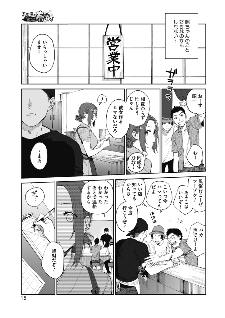 小学生から知っているバイト先の店長に風俗に行くのが嫌で代わりに拭いてあげる巨乳お姉さん...風俗に行かず自分をご飯に誘うつもりだったと言われ早とちりで恥ずかしくなりエッチしたくなくなるまでいちゃラブ中出しセックス【井雲くす:蕎麦屋の春さん】