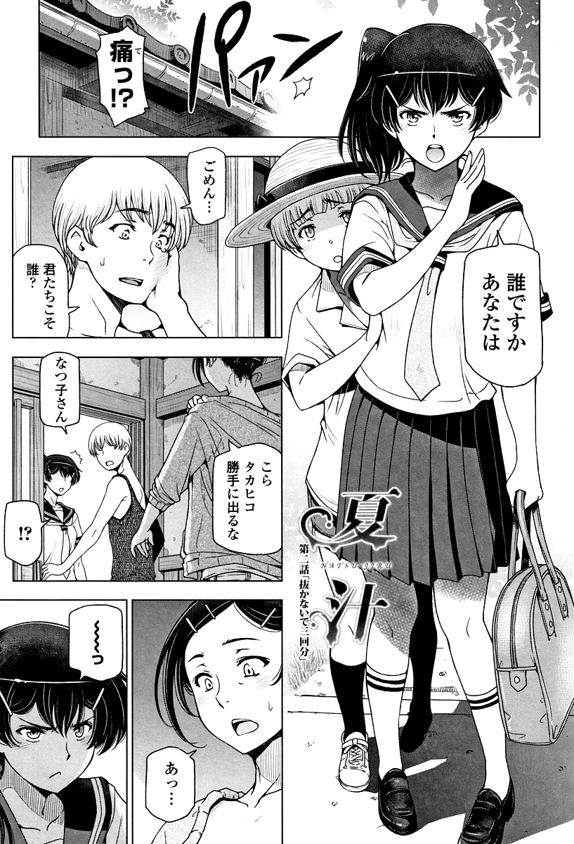 (3/9話)娘の前では親の顔を見せるラノベ作家の巨乳おばさん...娘たちが寝たのを見計らいおばさんの仕事部屋に行くといきなりキスされ一つしかないゴムを使い抜かないまま三連戦の壊れるくらい激しいセックス【瀬奈陽太郎:夏汁 第2話】