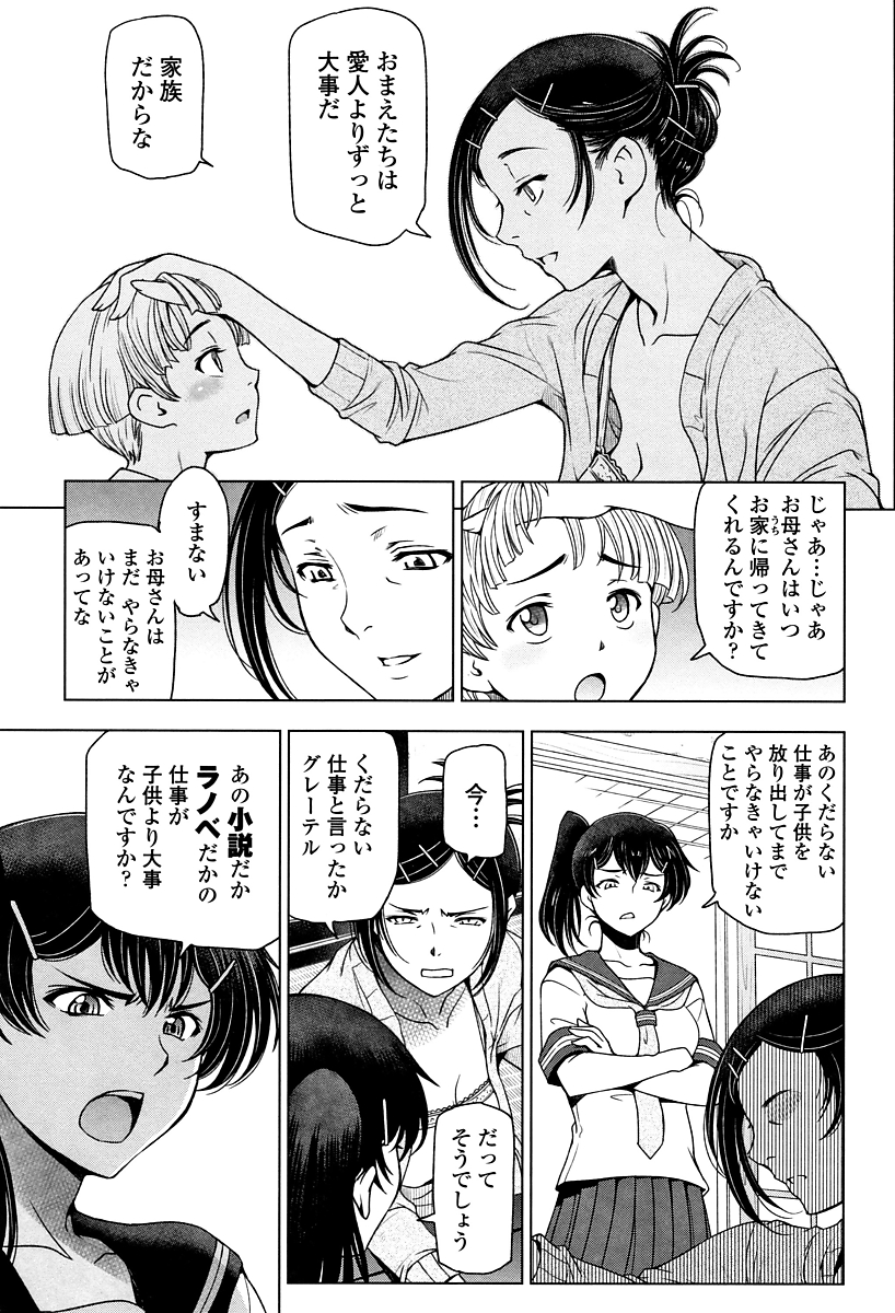 (3/9話)娘の前では親の顔を見せるラノベ作家の巨乳おばさん...娘たちが寝たのを見計らいおばさんの仕事部屋に行くといきなりキスされ一つしかないゴムを使い抜かないまま三連戦の壊れるくらい激しいセックス【瀬奈陽太郎:夏汁 第2話】