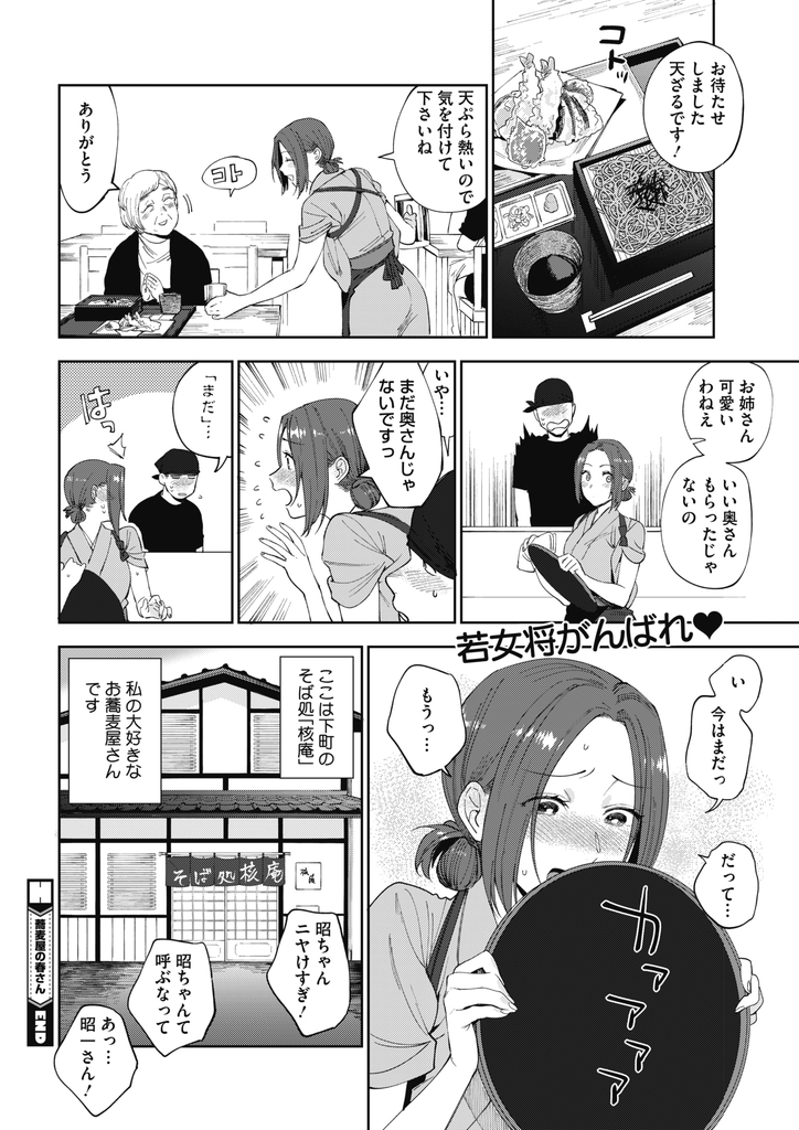 小学生から知っているバイト先の店長に風俗に行くのが嫌で代わりに拭いてあげる巨乳お姉さん...風俗に行かず自分をご飯に誘うつもりだったと言われ早とちりで恥ずかしくなりエッチしたくなくなるまでいちゃラブ中出しセックス【井雲くす:蕎麦屋の春さん】