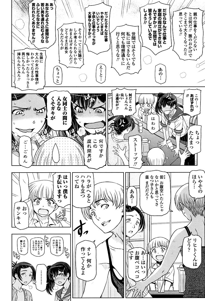 (3/9話)娘の前では親の顔を見せるラノベ作家の巨乳おばさん...娘たちが寝たのを見計らいおばさんの仕事部屋に行くといきなりキスされ一つしかないゴムを使い抜かないまま三連戦の壊れるくらい激しいセックス【瀬奈陽太郎:夏汁 第2話】