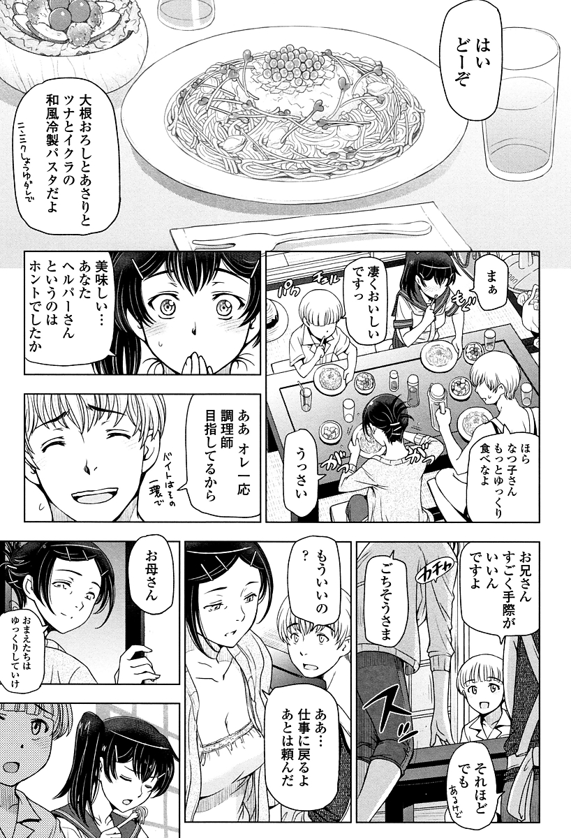 (3/9話)娘の前では親の顔を見せるラノベ作家の巨乳おばさん...娘たちが寝たのを見計らいおばさんの仕事部屋に行くといきなりキスされ一つしかないゴムを使い抜かないまま三連戦の壊れるくらい激しいセックス【瀬奈陽太郎:夏汁 第2話】