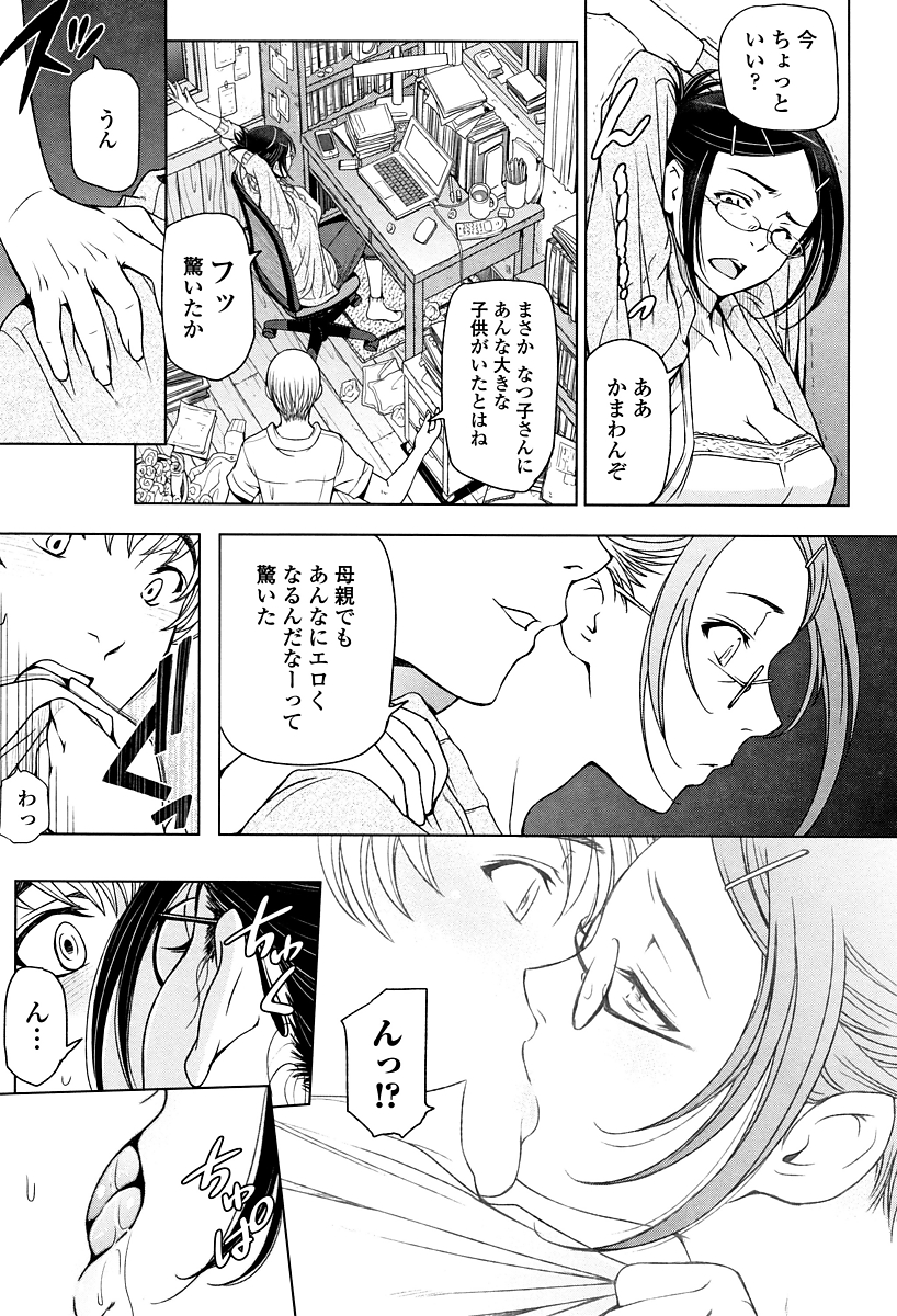 (3/9話)娘の前では親の顔を見せるラノベ作家の巨乳おばさん...娘たちが寝たのを見計らいおばさんの仕事部屋に行くといきなりキスされ一つしかないゴムを使い抜かないまま三連戦の壊れるくらい激しいセックス【瀬奈陽太郎:夏汁 第2話】