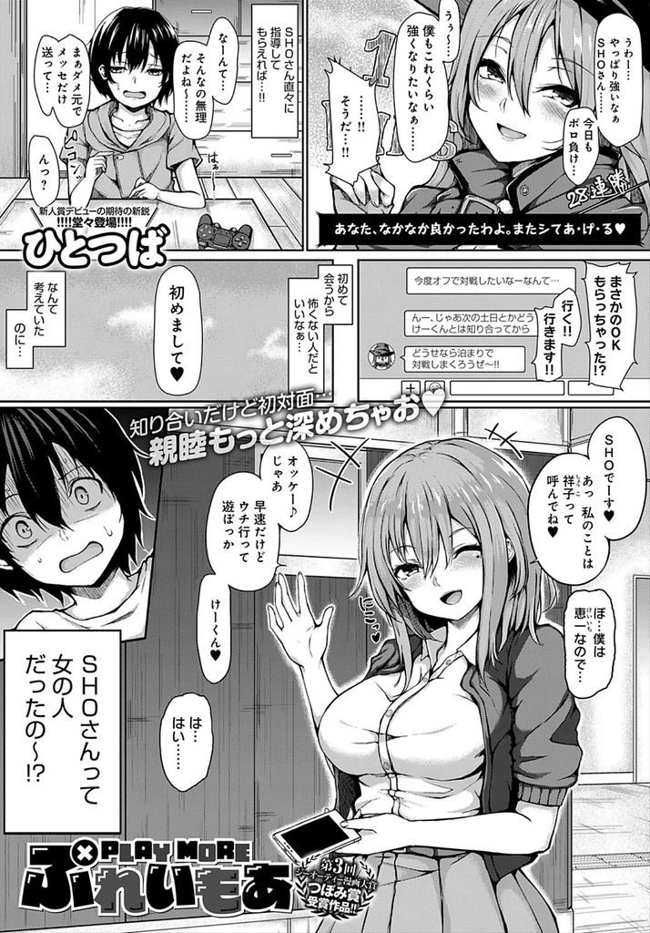 女だと知らずに来たショタと二人でオフ会しまだやったことのないエッチなゲームをする爆乳お姉さん...お姉さんの責めに耐えられずすぐにイかされてしまうが最終戦で好きを言い続けて逆転しいちゃラブ中出しセックス【ひとつば:ぷれいもあ】