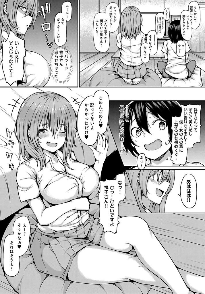 女だと知らずに来たショタと二人でオフ会しまだやったことのないエッチなゲームをする爆乳お姉さん...お姉さんの責めに耐えられずすぐにイかされてしまうが最終戦で好きを言い続けて逆転しいちゃラブ中出しセックス【ひとつば:ぷれいもあ】