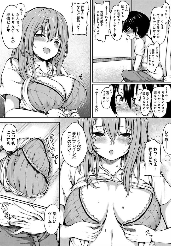 女だと知らずに来たショタと二人でオフ会しまだやったことのないエッチなゲームをする爆乳お姉さん...お姉さんの責めに耐えられずすぐにイかされてしまうが最終戦で好きを言い続けて逆転しいちゃラブ中出しセックス【ひとつば:ぷれいもあ】