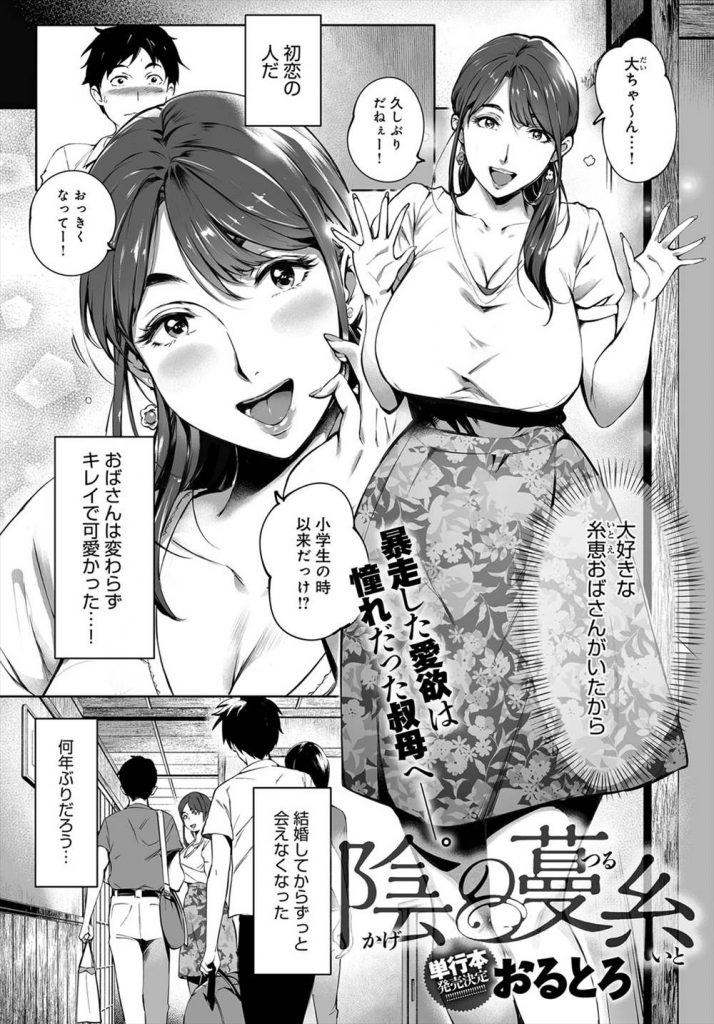 旦那に不倫されて夫婦関係が崩壊している時に甥っ子に言い寄られてセックスするドスケベボディの巨乳人妻...エッチな巨乳やドスケベ巨尻を存分に使ってご奉仕した後そのまま何度も中毒のように生ハメ中出しセックス【おるとろ:陰の蔓糸】