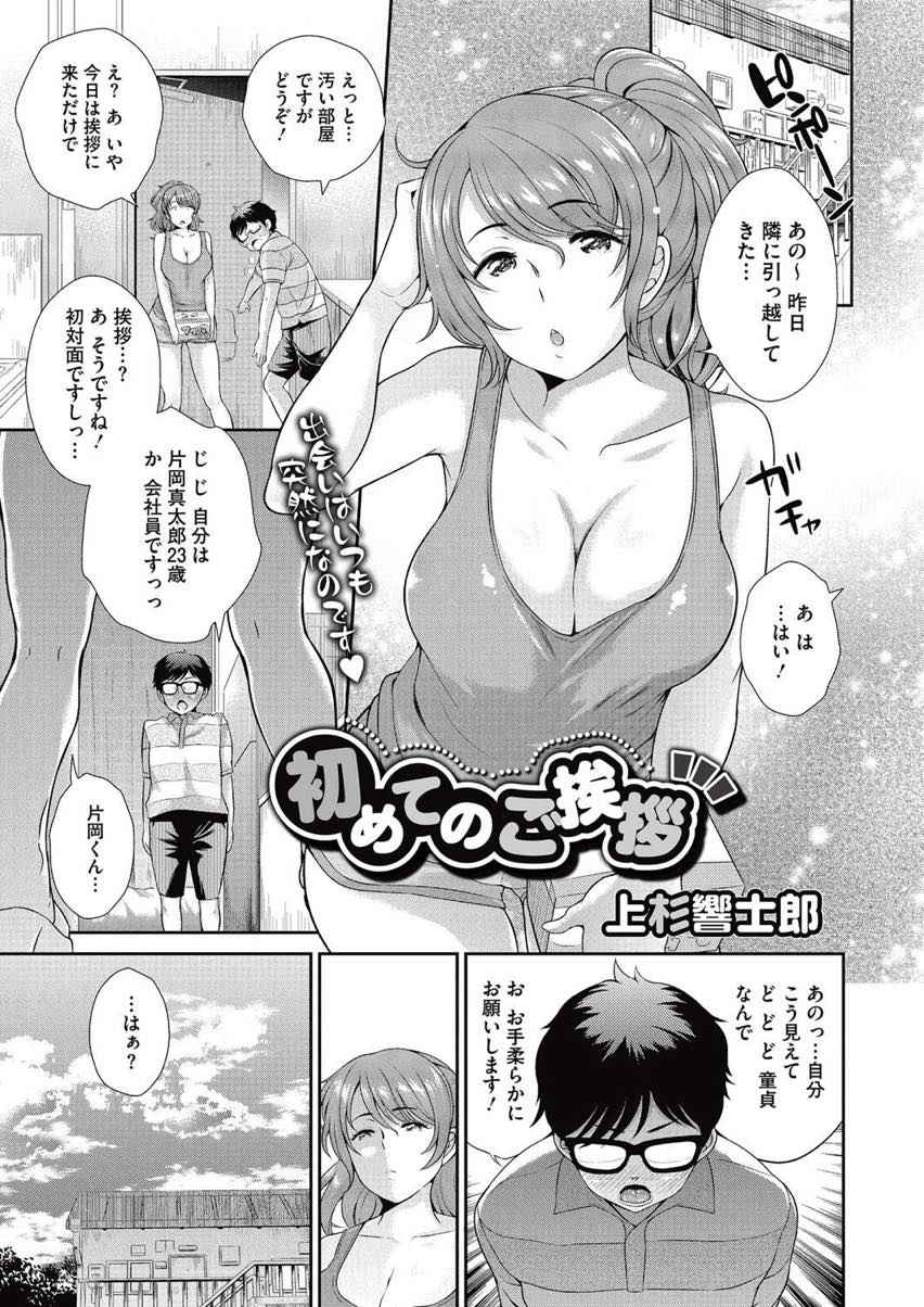 引っ越しの挨拶に行きデリヘルと間違えられたので代わりに筆下ろしする爆乳お姉さん...一から女の子の触り方を教わり必死にクンニし相性のいいまんこに二週間溜めたザーメンを注ぐように中出しセックス【上杉響士郎:初めてのご挨拶】