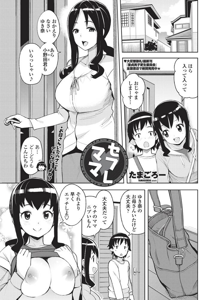 娘に負けず劣らずセックスが大好きな爆乳ママ...さっきまで娘に入っていたチンポをフェラして精飲し中出しおねだりしておねショタセックス【たまごろー：セフレママ】