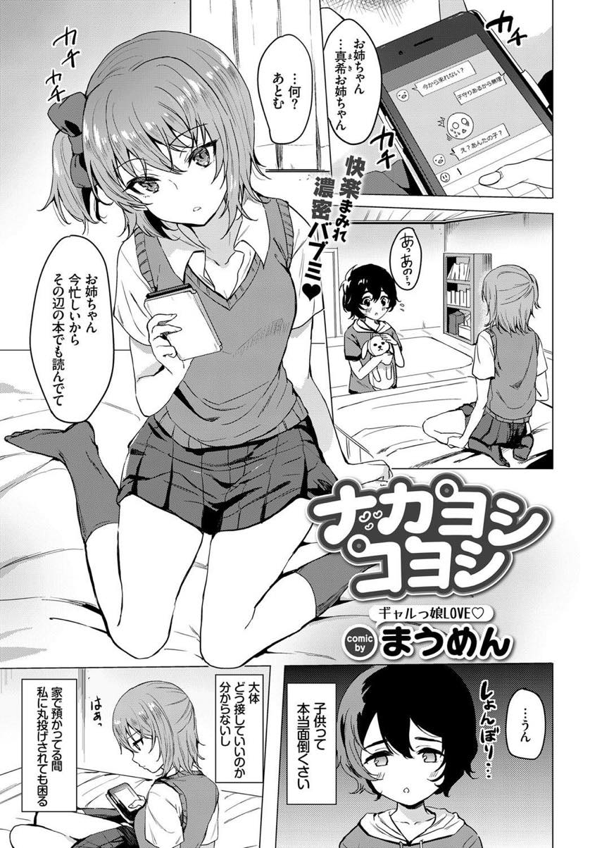 部屋の隅でエッチな本を読むショタを精通させるギャルJK...気持ちよくて泣いちゃうショタにときめきもっといいことしてあげたくなりおねショタ中出しセックス【まうめん:ナカヨシコヨシ】