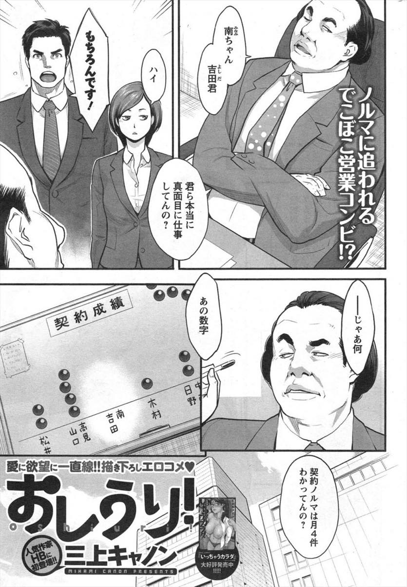 上司のセクハラにムカつき営業に行かず居酒屋で作戦会議をする巨乳OL...ホテルで後輩に下着を脱がされている時に目を覚まし彼の押しに負けて無理やりハメられ中出しセックス【三上キャノン:おしうり！】