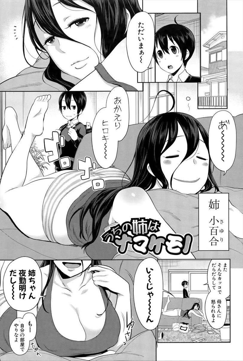 ドスケベボディを無防備にさらけ出して家の中で毎日ダラダラ寝転がっている怠惰で弟をコキ使う姉...性行為に興味を持った弟に身体を好き放題弄くり倒された挙句そのまま生ハメ中出しセックス【アガタ:うちの姉はナマケモノ】