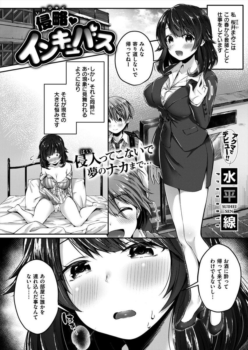 ショタ淫魔に夜這いされ目覚めると精液が溢れだす巨乳教師...初めて意識がある状態で犯され快感が物足りずチンポを無理やり勃たせて首絞めながら中出しセックス【水平線:侵略♥️インキュバス】