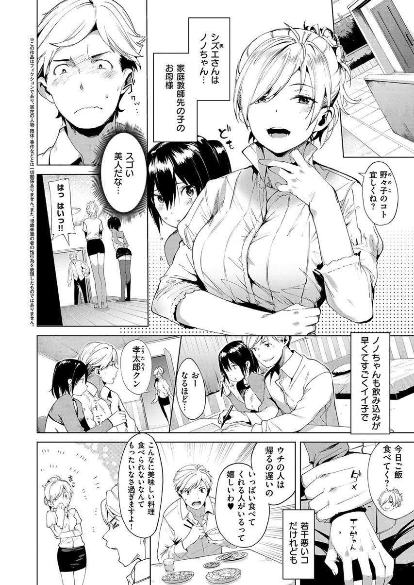 (2/2話)娘の家庭教師の勃起チンポに発情してセックスしてしまうドスケベボディがエッチな巨乳人妻...娘に隠れて家庭教師のチンポを弄り倒した挙句そのままこっそり二人で生ハメ中出しセックス【かろちー:私のほうがイイでしょうっ!?】