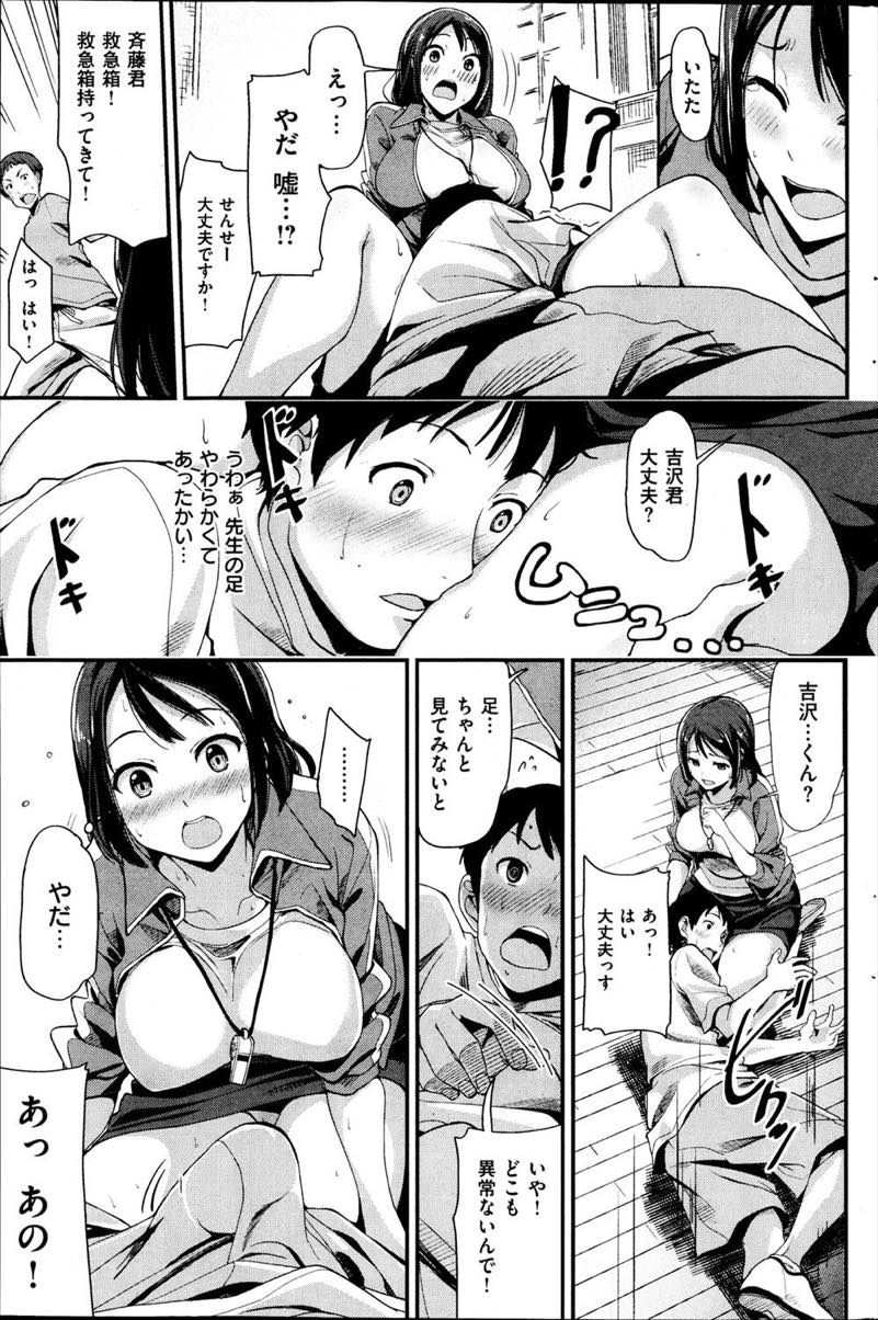 部活中にボーッとしていて生徒とぶつかり勃起させてしまう巨乳教師...責任をとってチンポのケアをしていると心配して来た生徒も混ざり3Pになり告白されて感じてしまういちゃラブセックス【綿貫ろん:居残り白書】