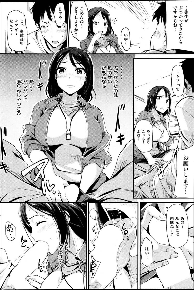 部活中にボーッとしていて生徒とぶつかり勃起させてしまう巨乳教師...責任をとってチンポのケアをしていると心配して来た生徒も混ざり3Pになり告白されて感じてしまういちゃラブセックス【綿貫ろん:居残り白書】