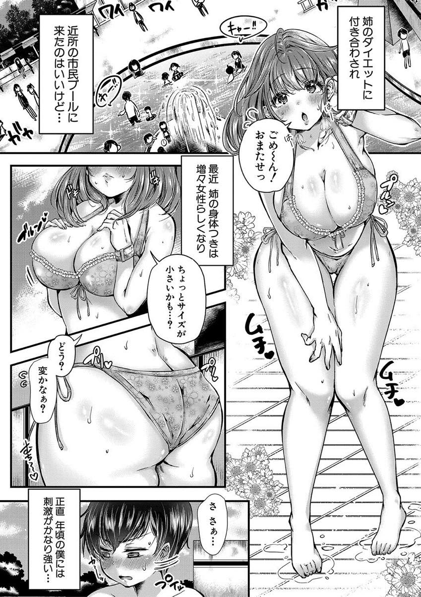 履いていたスカートが入らなくなるほど太って焦り弟を連れてプールにダイエットに行くわがままボディの爆乳お姉ちゃん...姉の体に興奮して勃起したチンポを胸で刺激されぶっかけてしまいシャワールームでオナニーする姉に誘われ近親中出しセックス【からあげチャン:お姉ちゃんと楽しい激しいダイエット】