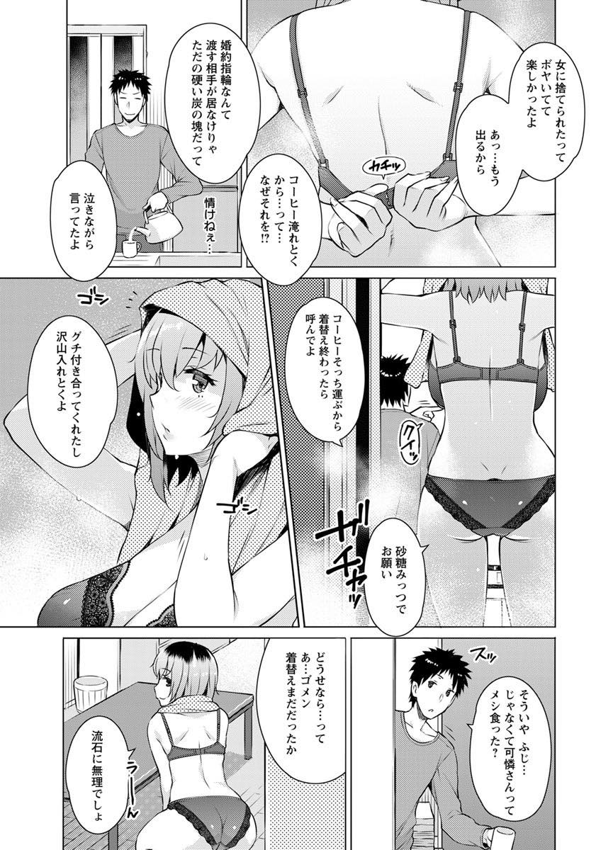 (1/2話)彼氏が部屋に女を連れ込み締め出されてしまった巨乳お姉さん...隣人の部屋にあげてもらいいらなくなった婚約指輪をねだり中出しセックス【竜太:先約指輪】