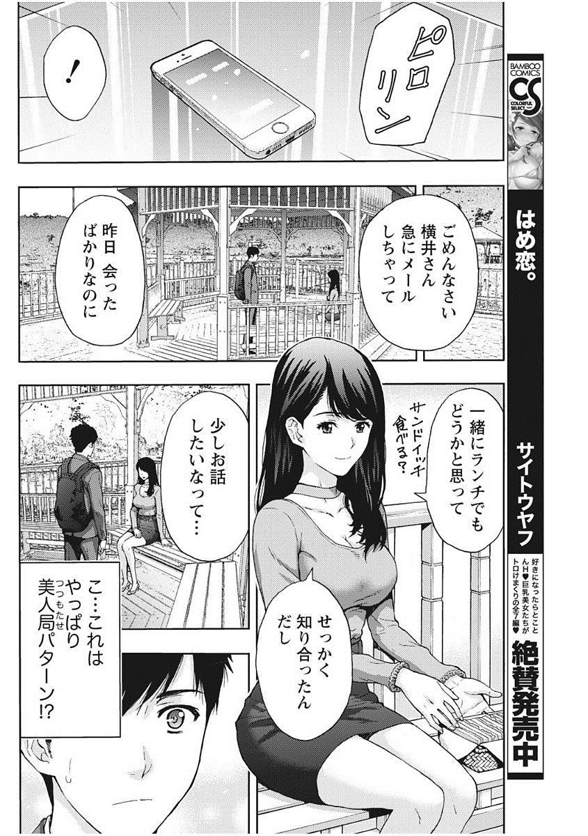 バラ園でノーパンのまま過ごし声をかけられるのを待つ人妻...たまたま花を撮影していた男にいちゃもんをつけ仲良くなりハメ撮り中出しセックス【東タイラ:人妻のバラは甘い味】