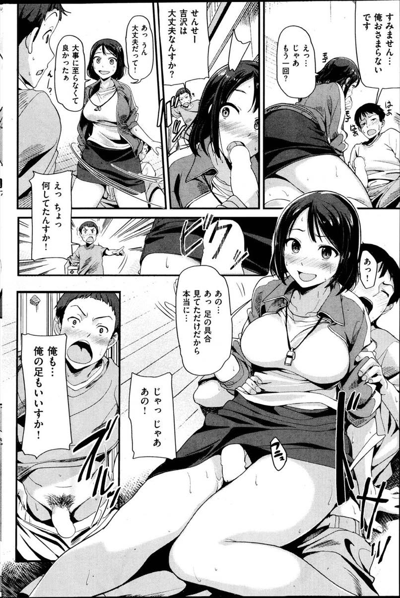 部活中にボーッとしていて生徒とぶつかり勃起させてしまう巨乳教師...責任をとってチンポのケアをしていると心配して来た生徒も混ざり3Pになり告白されて感じてしまういちゃラブセックス【綿貫ろん:居残り白書】