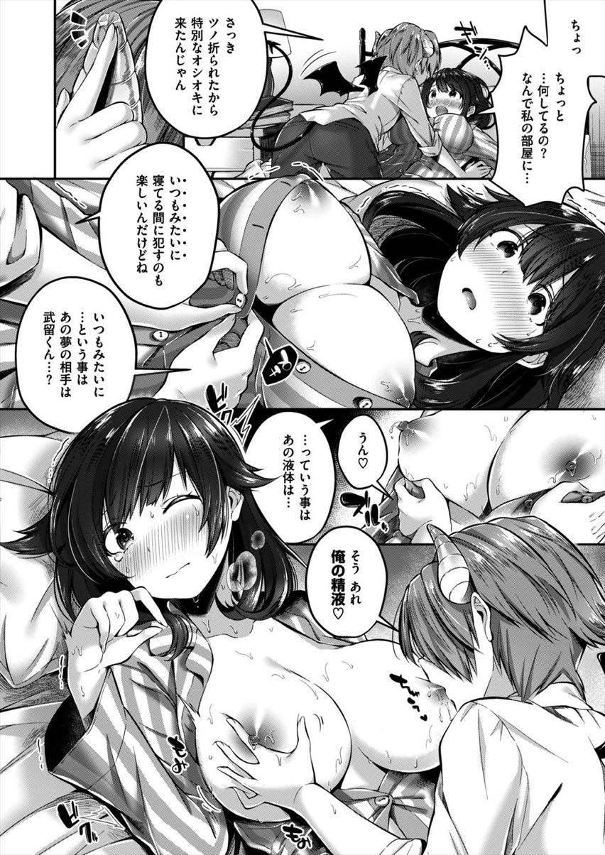 ショタ淫魔に夜這いされ目覚めると精液が溢れだす巨乳教師...初めて意識がある状態で犯され快感が物足りずチンポを無理やり勃たせて首絞めながら中出しセックス【水平線:侵略♥️インキュバス】