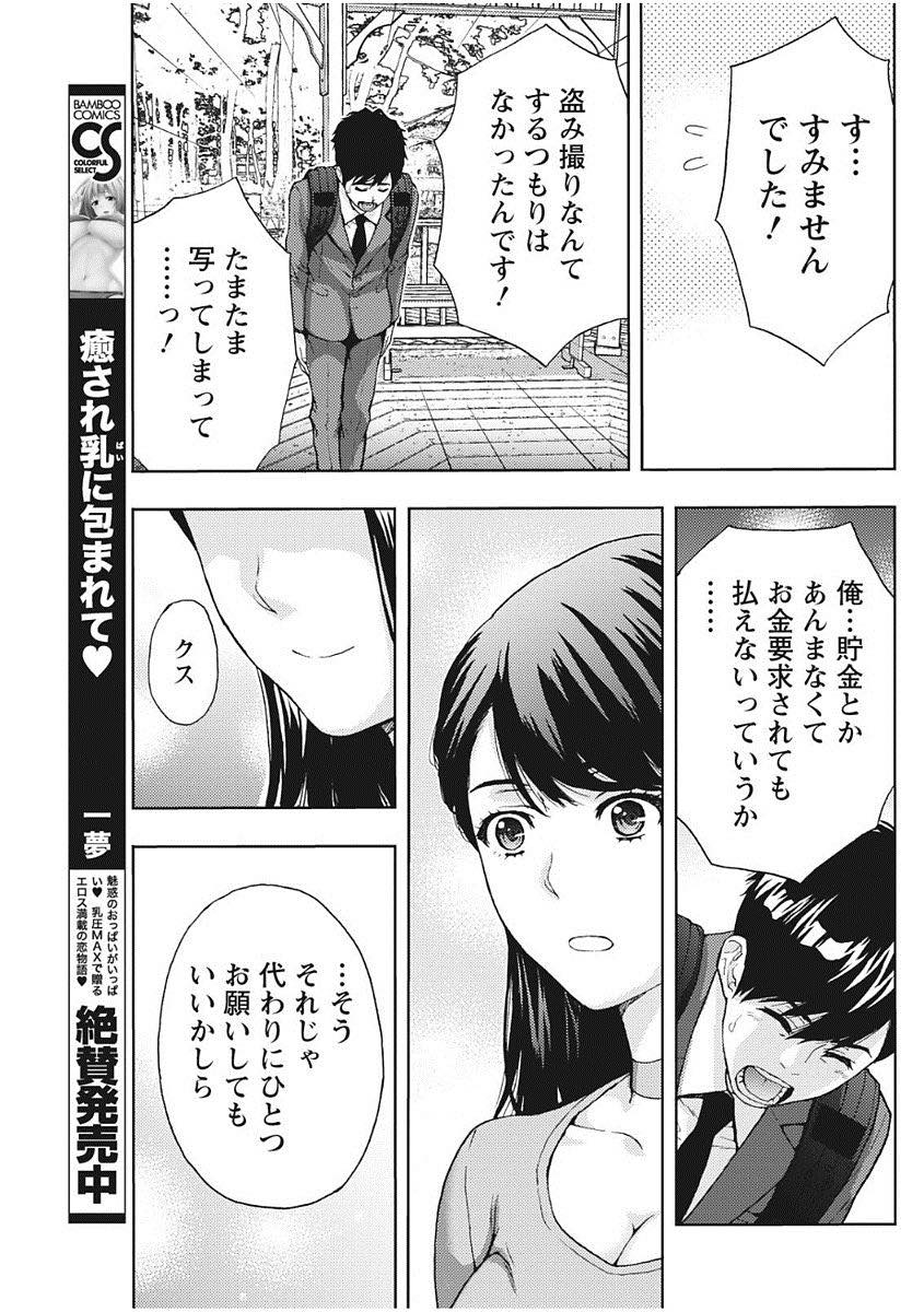 バラ園でノーパンのまま過ごし声をかけられるのを待つ人妻...たまたま花を撮影していた男にいちゃもんをつけ仲良くなりハメ撮り中出しセックス【東タイラ:人妻のバラは甘い味】