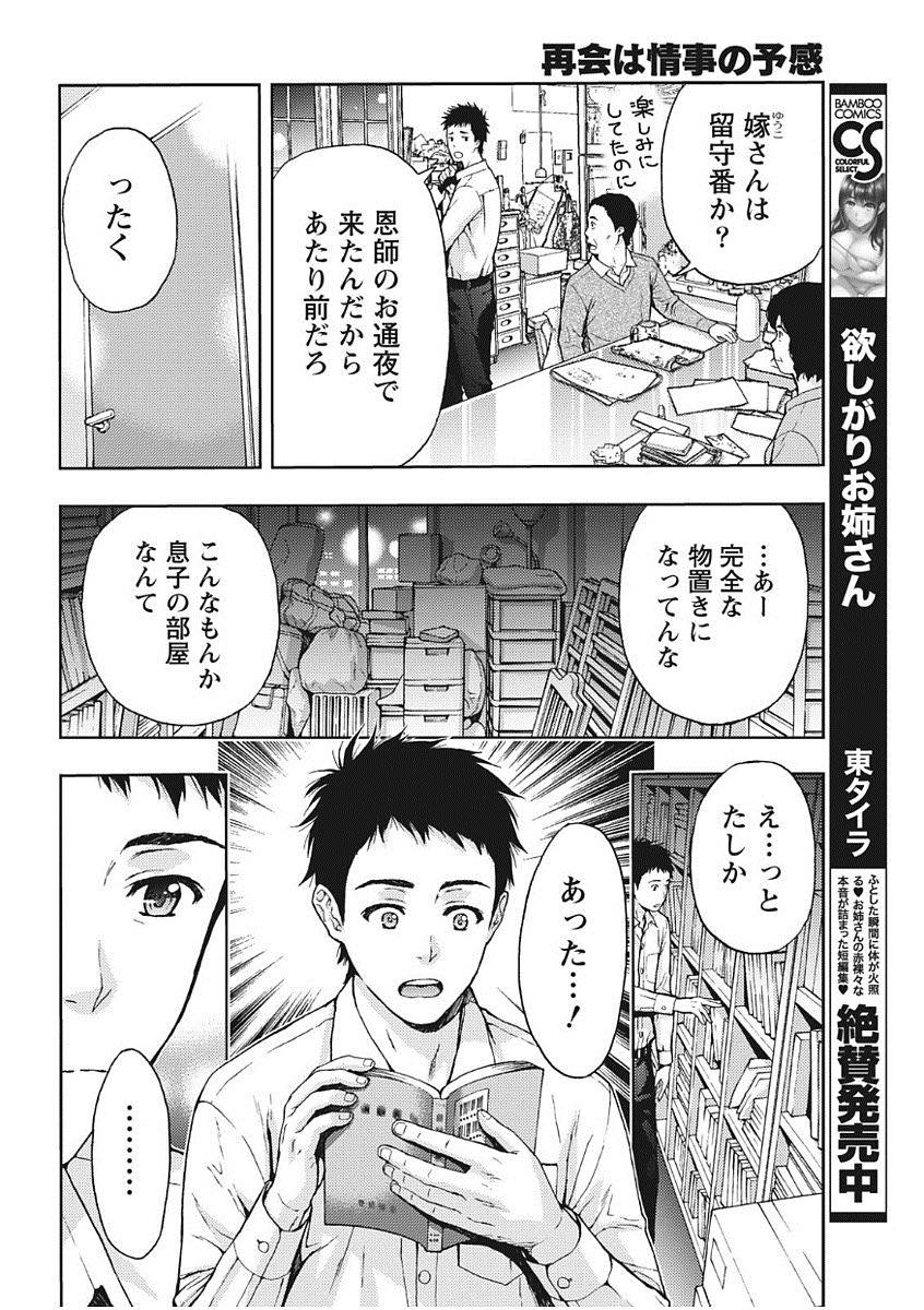 中学時代に付き合っていた既婚者元カレと再開して一度限り不倫のするドスケベボディの巨乳人妻...二人で当時の思い出に浸っていたその場の雰囲気でムラムラしてしまいそのまま生ハメ中出しセックス【東タイラ:再会は情事の予感】