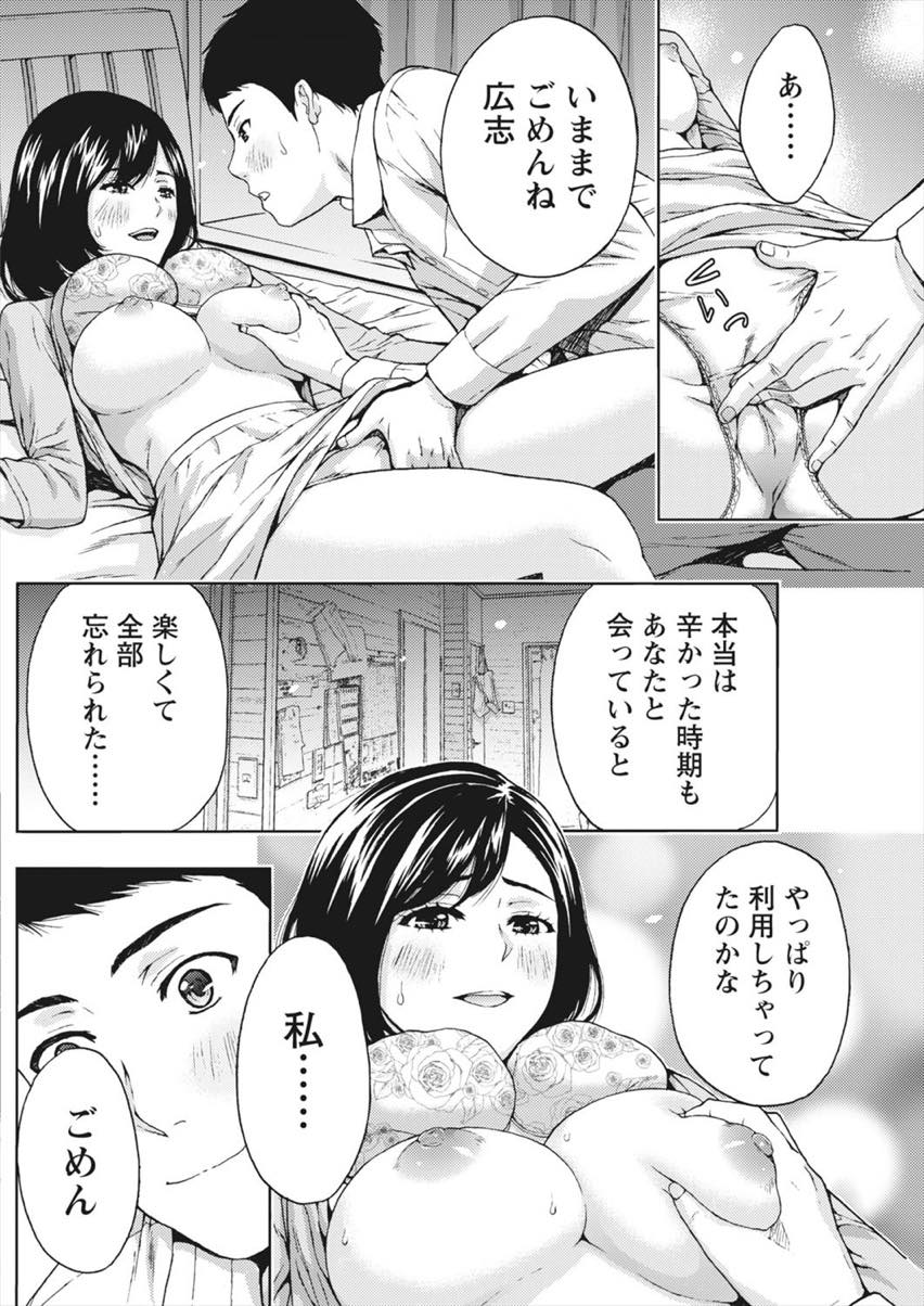 旦那と何年もセックスレスで欲求不満な時にセフレと再開した黒髪ショートの巨乳人妻...別の女を作って家を出た旦那のことはさっぱり忘れてセフレとイチャイチャ中出しセックス【東タイラ:不純関係マイルたまってます】