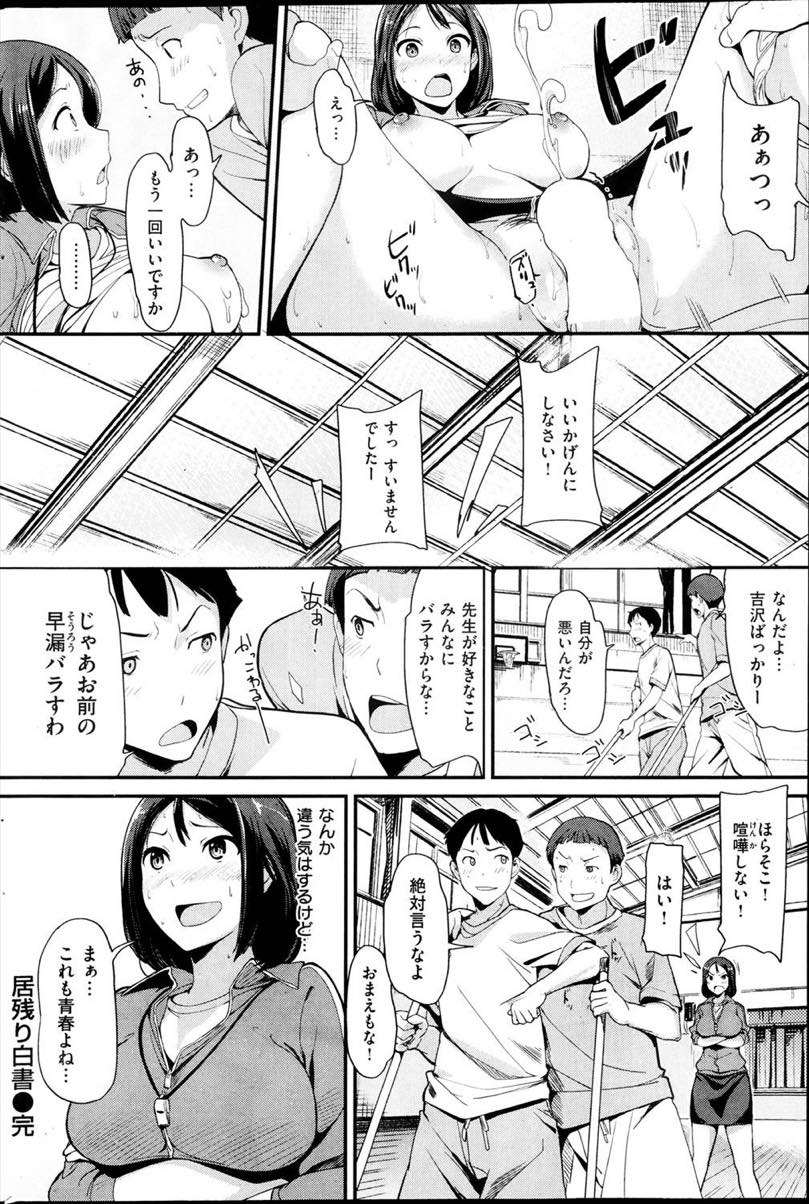 部活中にボーッとしていて生徒とぶつかり勃起させてしまう巨乳教師...責任をとってチンポのケアをしていると心配して来た生徒も混ざり3Pになり告白されて感じてしまういちゃラブセックス【綿貫ろん:居残り白書】