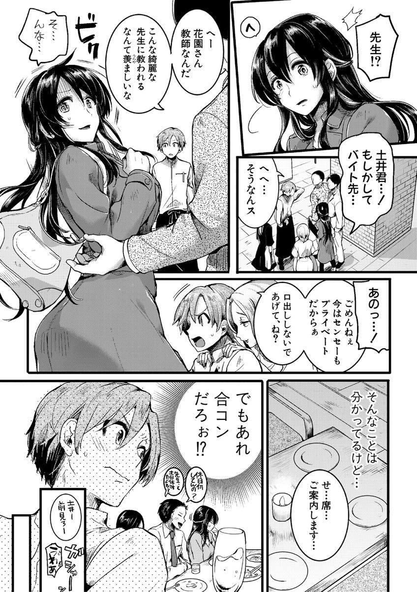 (1/2話)自分に好意を寄せている生徒とだんだん仲を深めていき車の中でセックスするほどの仲になった巨乳女教師...最初は生徒と教師の関係で本番をすることを拒んでいたが我慢できなくなってオチンポおねだりしてしまう【doumou：面影 前編】