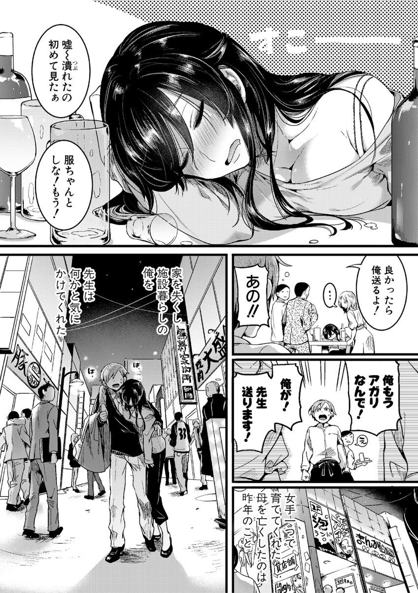 (1/2話)自分に好意を寄せている生徒とだんだん仲を深めていき車の中でセックスするほどの仲になった巨乳女教師...最初は生徒と教師の関係で本番をすることを拒んでいたが我慢できなくなってオチンポおねだりしてしまう【doumou：面影 前編】