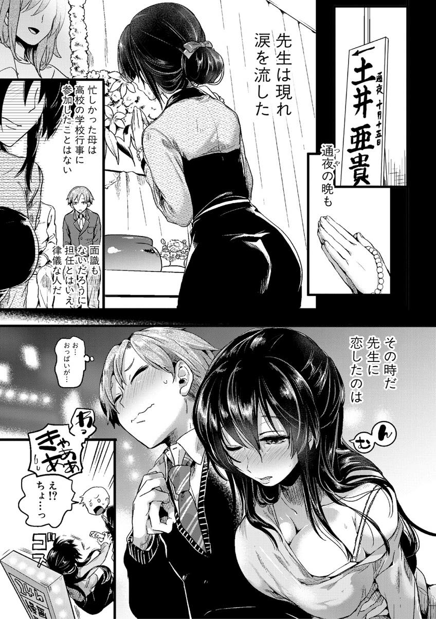 (1/2話)自分に好意を寄せている生徒とだんだん仲を深めていき車の中でセックスするほどの仲になった巨乳女教師...最初は生徒と教師の関係で本番をすることを拒んでいたが我慢できなくなってオチンポおねだりしてしまう【doumou：面影 前編】