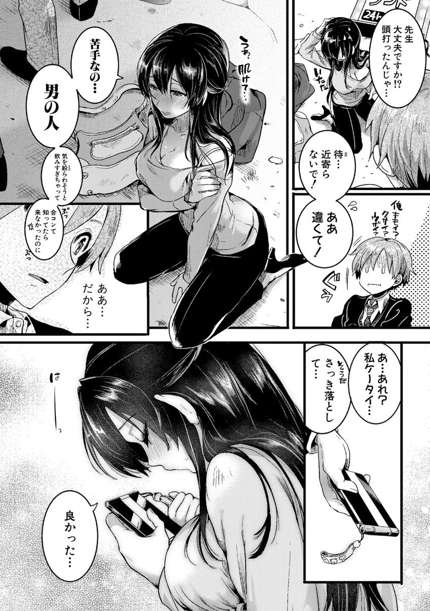 (1/2話)自分に好意を寄せている生徒とだんだん仲を深めていき車の中でセックスするほどの仲になった巨乳女教師...最初は生徒と教師の関係で本番をすることを拒んでいたが我慢できなくなってオチンポおねだりしてしまう【doumou：面影 前編】