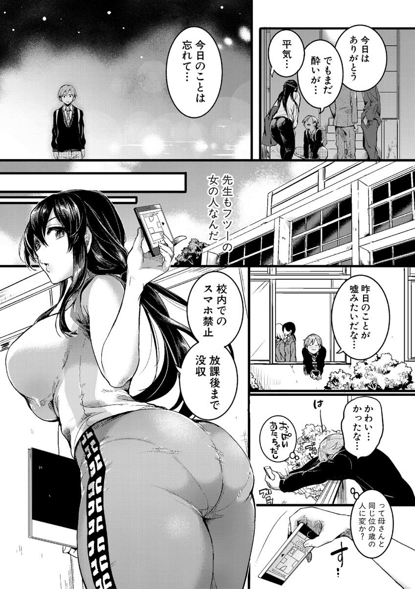 (1/2話)自分に好意を寄せている生徒とだんだん仲を深めていき車の中でセックスするほどの仲になった巨乳女教師...最初は生徒と教師の関係で本番をすることを拒んでいたが我慢できなくなってオチンポおねだりしてしまう【doumou：面影 前編】